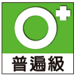 分級標誌