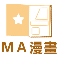 MA漫畫
