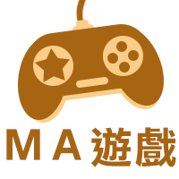 MA遊戲